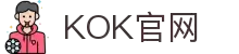 KOK官网·全球赢家信心之选